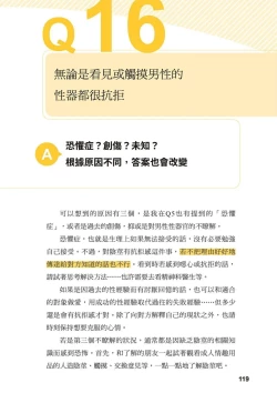 Page 118 of 給想體驗究極性愛的妳——给女孩的榨精法则【官繁中版】