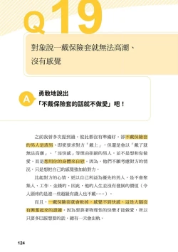 Page 123 of 給想體驗究極性愛的妳——给女孩的榨精法则【官繁中版】