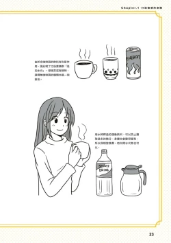 Page 24 of 給想體驗究極性愛的妳——给女孩的榨精法则【官繁中版】