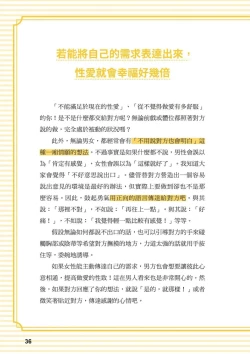 Page 36 of 給想體驗究極性愛的妳——给女孩的榨精法则【官繁中版】