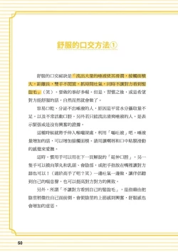 Page 50 of 給想體驗究極性愛的妳——给女孩的榨精法则【官繁中版】