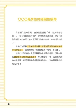 Page 56 of 給想體驗究極性愛的妳——给女孩的榨精法则【官繁中版】