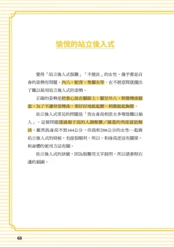 Page 68 of 給想體驗究極性愛的妳——给女孩的榨精法则【官繁中版】