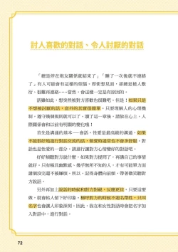 Page 72 of 給想體驗究極性愛的妳——给女孩的榨精法则【官繁中版】