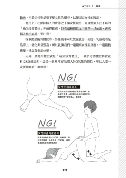Page 122 of 圖解天王AV男優清水健萬人斬性愛密技-究极男女合欢术【中文翻译】