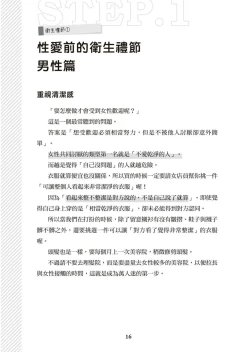 Page 17 of 圖解天王AV男優清水健萬人斬性愛密技-究极男女合欢术【中文翻译】