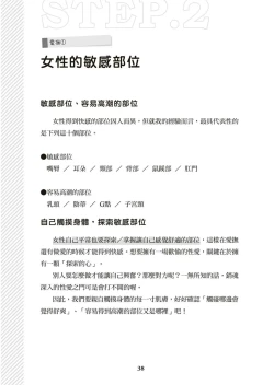 Page 39 of 圖解天王AV男優清水健萬人斬性愛密技-究极男女合欢术【中文翻译】