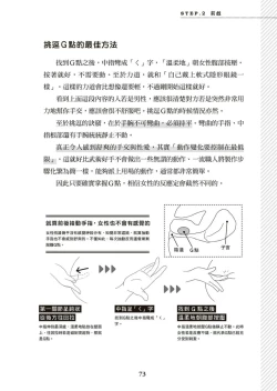 Page 74 of 圖解天王AV男優清水健萬人斬性愛密技-究极男女合欢术【中文翻译】