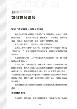 Page 91 of 圖解天王AV男優清水健萬人斬性愛密技-究极男女合欢术【中文翻译】