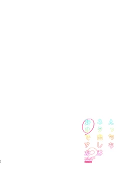 Page 73 of EchiSuki Soushuuhen 2