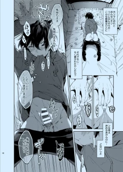 Page 10 of Douka Shiranai Mama de Ite