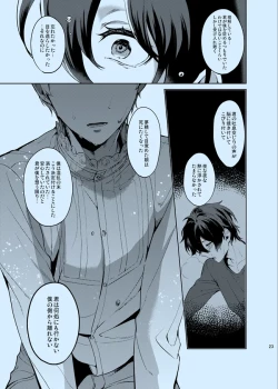 Page 23 of Douka Shiranai Mama de Ite