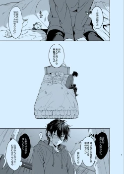 Page 7 of Douka Shiranai Mama de Ite