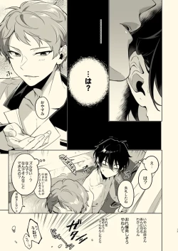 Page 12 of Tenshi ni narenai