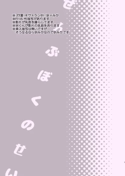 Page 2 of Zenbu Boku no Sei