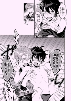 Page 6 of Zenbu Boku no Sei