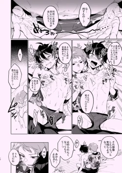 Page 9 of Zenbu Boku no Sei