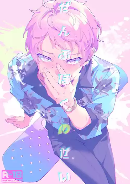 Download Zenbu Boku no Sei