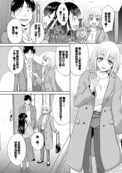 Page 100 of Oshikake Mama Honami-chan