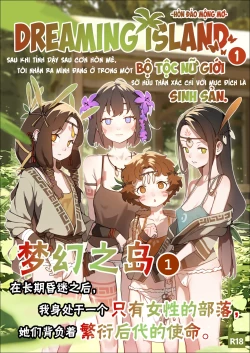 Page 1 of DREAMING ISLAND Chapter.1 | 梦幻之岛 - 第一话