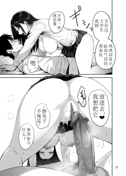Page 18 of Gal to Meccha Namahame Nakadashi Ecchi Suru Hanashi #2