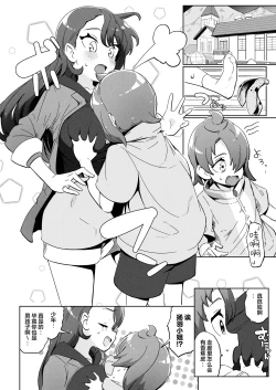 Page 14 of Sora Damasare-ru 2 | 索拉·贝奇皮厌菈2