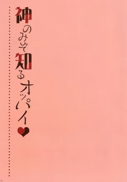 Page 2 of Kami nomi zo Shiru Oppai