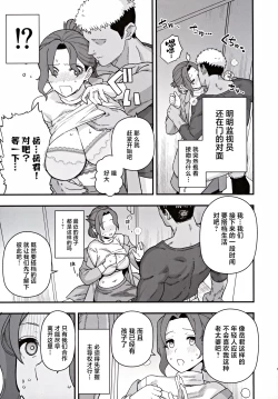 Page 10 of Shoushika Taisaku Partnership ni Erabarete Shimatta Haha to Osu