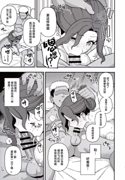 Page 16 of Shoushika Taisaku Partnership ni Erabarete Shimatta Haha to Osu