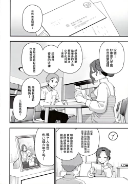 Page 3 of Shoushika Taisaku Partnership ni Erabarete Shimatta Haha to Osu