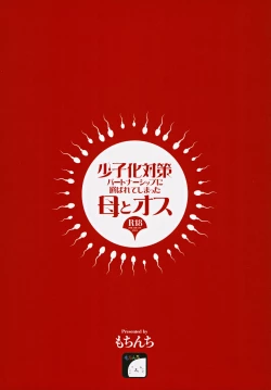 Page 42 of Shoushika Taisaku Partnership ni Erabarete Shimatta Haha to Osu