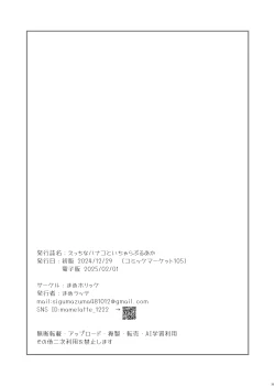 Page 21 of Ecchi na Hanako to Icha Love Arch