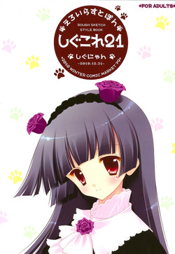 Download Shigukore 21