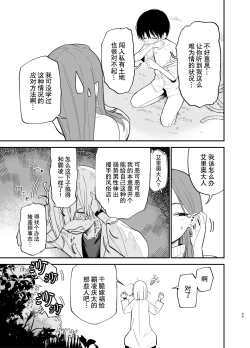 Page 30 of Android nara dekiru koto | 仿生机器人可以实现的愿望