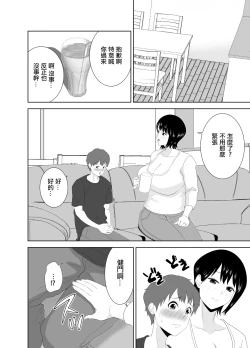 Page 12 of 欲求不満なムチムチお母さんが息子の友達と…