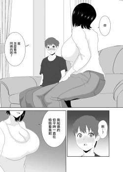 Page 13 of 欲求不満なムチムチお母さんが息子の友達と…
