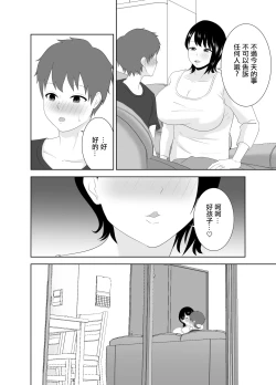 Page 16 of 欲求不満なムチムチお母さんが息子の友達と…
