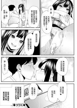 Page 20 of 美少女と竿奴隷 第1話。