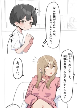 Page 2 of ギャルおね！ １