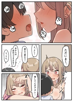 Page 14 of ギャルおね！ 2
