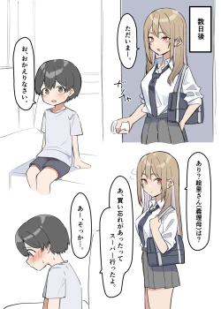 Page 1 of ギャルおね！ 2