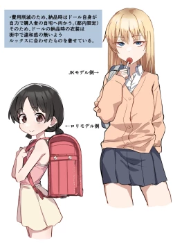 Page 29 of ラブドールらぶ まとめ １（1~8）＋おまけ