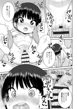 Page 105 of Ui Ui Hatsuiku