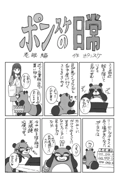 Page 201 of Ui Ui Hatsuiku