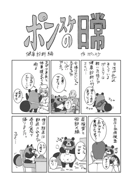 Page 202 of Ui Ui Hatsuiku