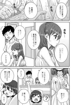 Page 9 of Ui Ui Hatsuiku
