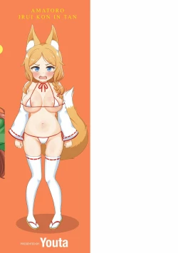 Page 195 of Amatoro Irui Kon In Tan