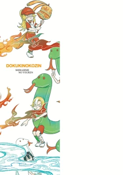 Page 227 of Shirahime no Youren