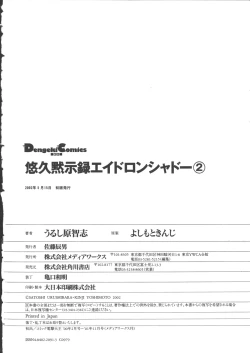 Page 208 of Yuukyuu Mokushiroku Eidron Shadow 2