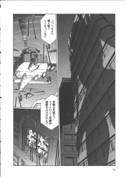 Page 80 of Yuukyuu Mokushiroku Eidron Shadow 2